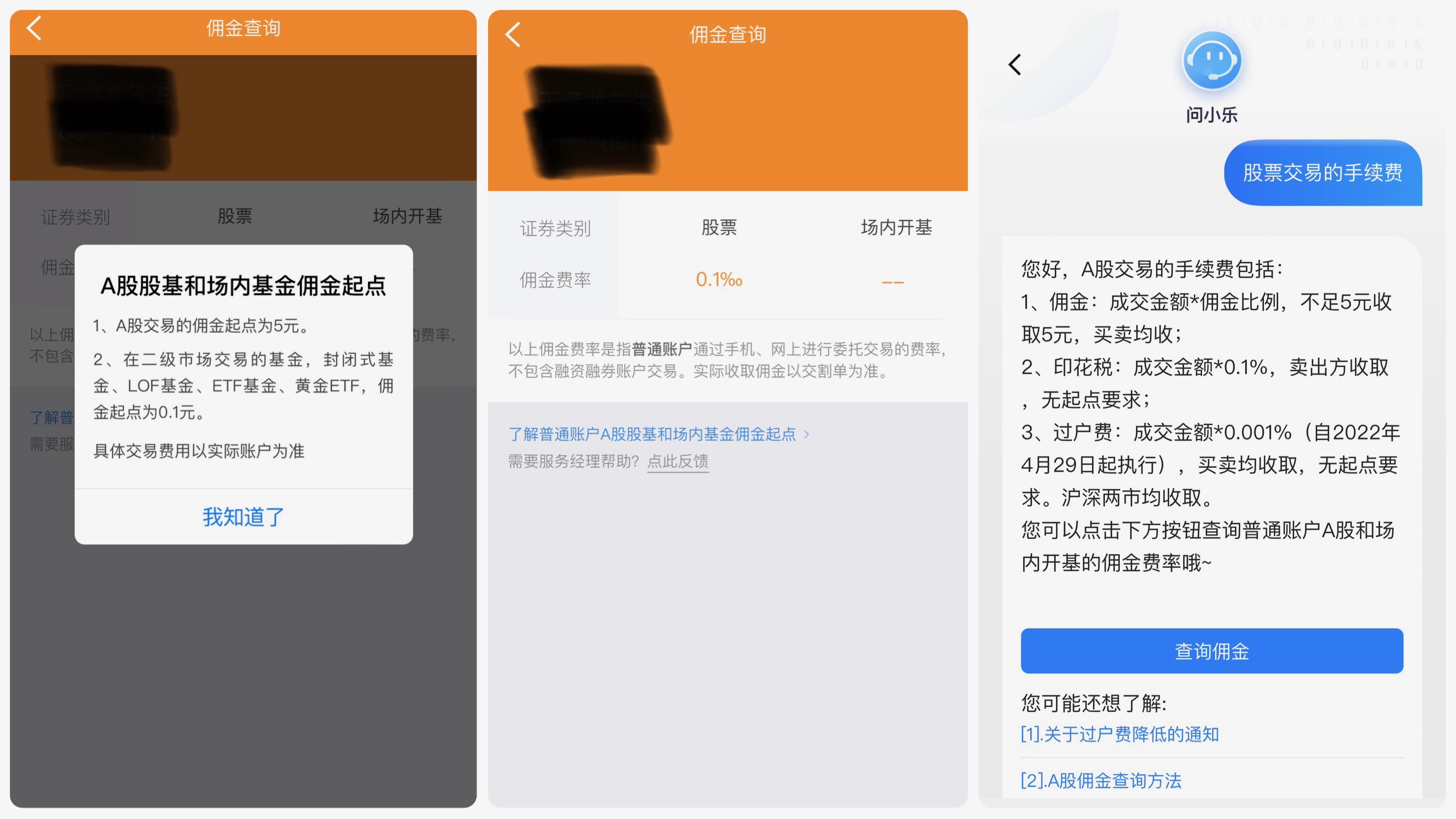 费率查询